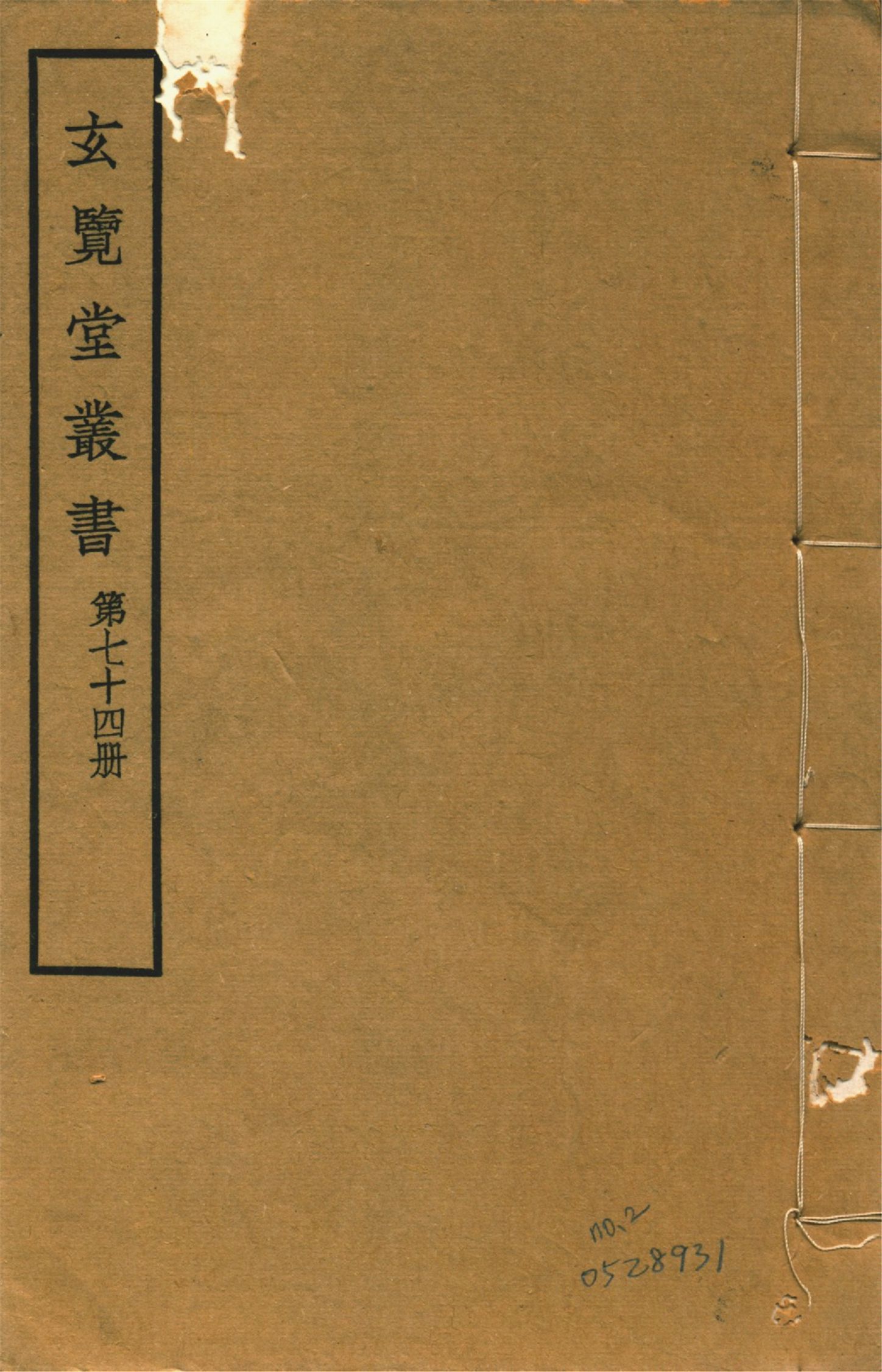 昭代王章 五卷,首一卷 no.2 1941年 作者:(明)熊鳴歧輯 PDF下载-汉笺公版书