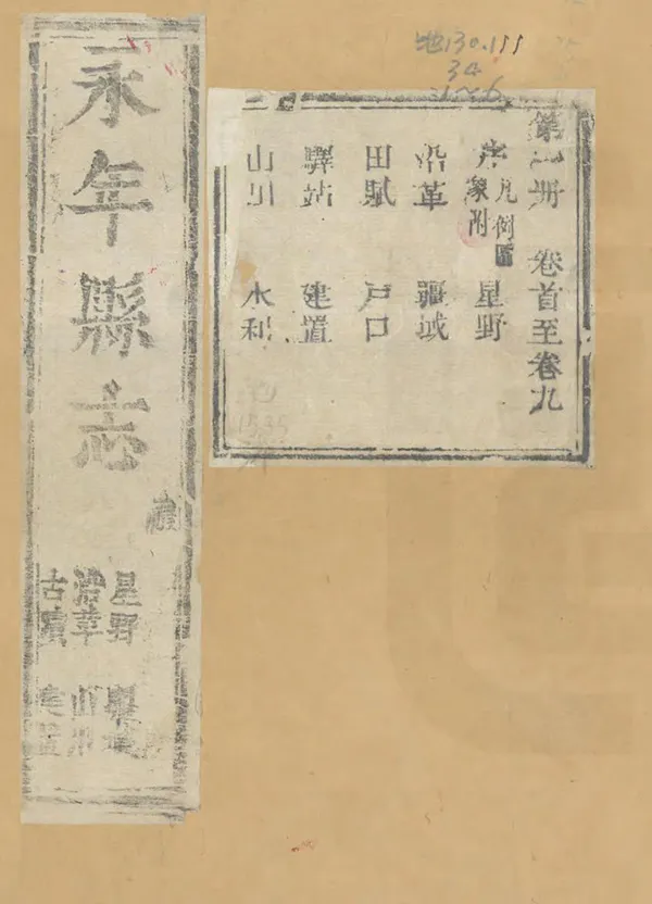 《永年縣誌》编撰：孔广棣 清乾隆23年[1758] PDF下载-汉笺公版书