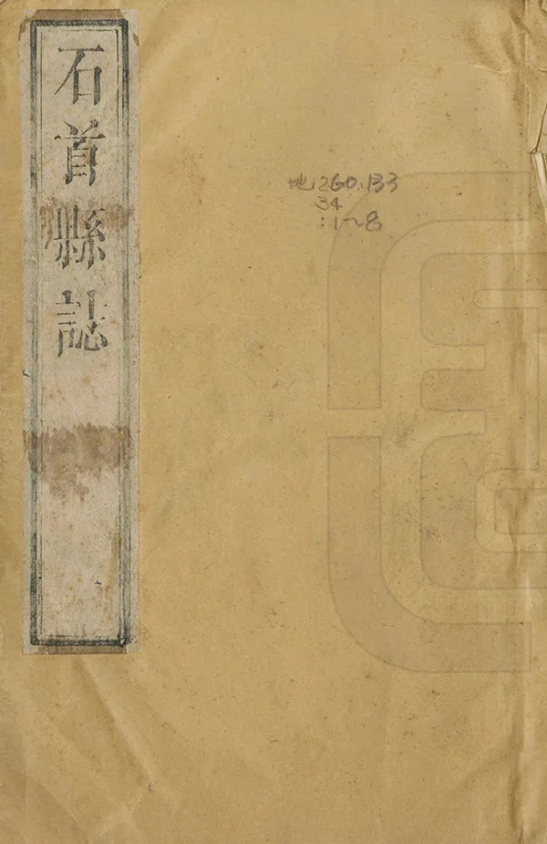 《石首縣誌》编撰：张坦 清乾隆元年[1736] PDF下载-汉笺公版书