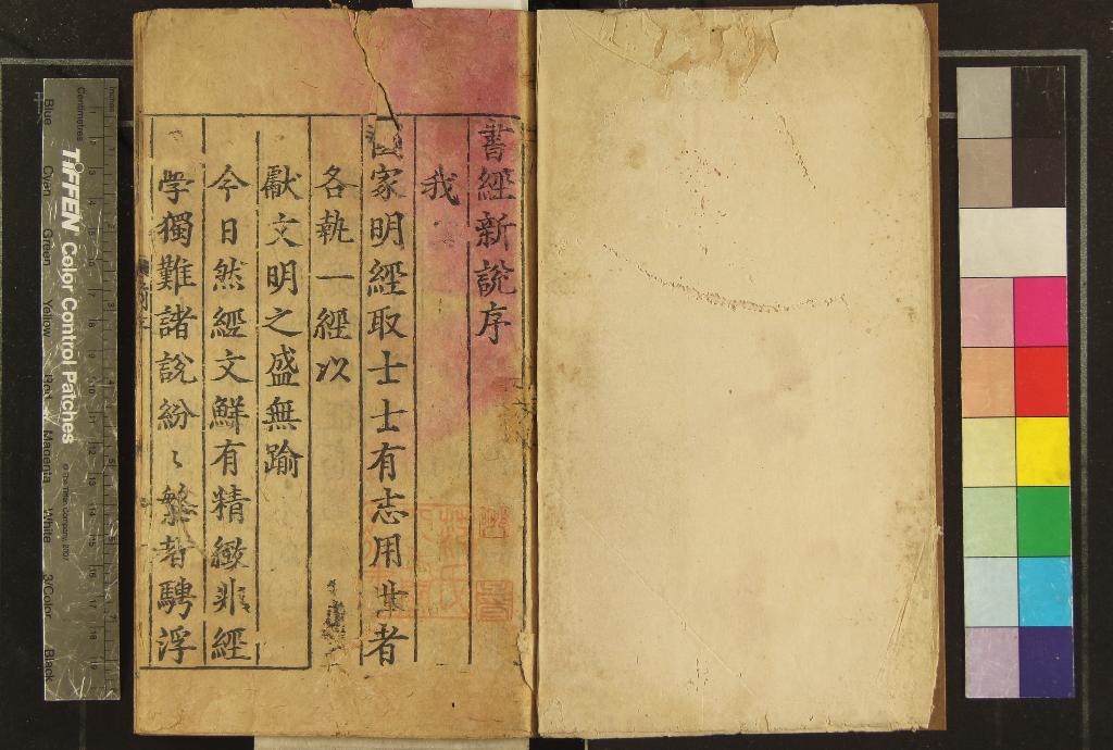 《少坡先生佳製講解字訓註釋書經新說十卷》作者：(明嘉靖)明沈鎜著、明黃繼周集  刻本  PDF下载-汉笺公版书