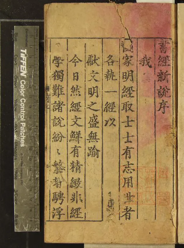 《少坡先生佳製講解字訓註釋書經新說十卷》作者：(明嘉靖)明沈鎜著、明黃繼周集  刻本  PDF下载-汉笺公版书