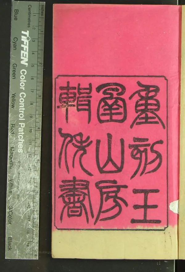 《玉函山房輯佚書》作者：(清光緒)清馬國翰輯  刻本  PDF下载-汉笺公版书