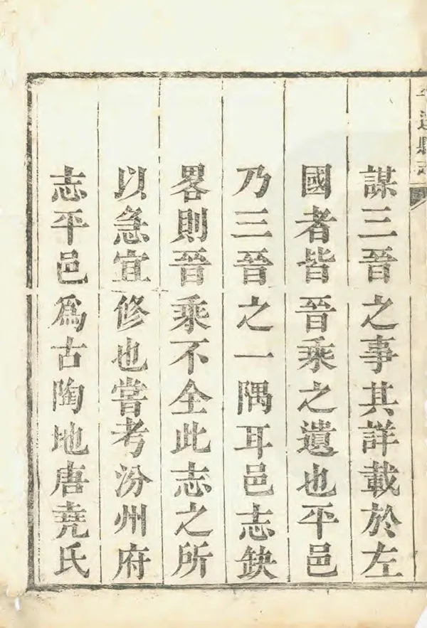 《重修平遙縣誌》编撰：王绶 清康熙46年[1707] PDF下载-汉笺公版书