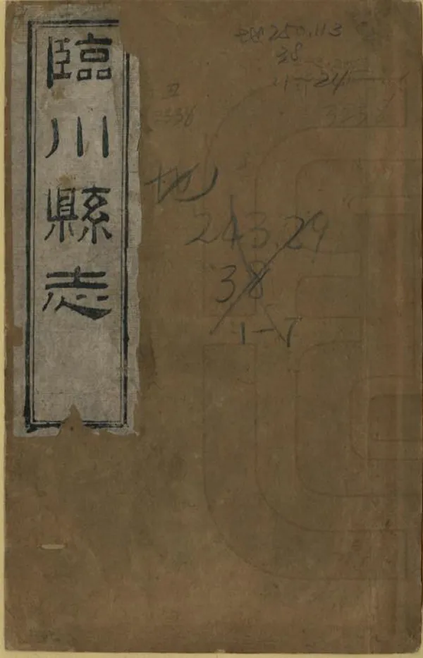 《臨川縣誌》编撰：童范俨 清同治9年[1870] PDF下载-汉笺公版书