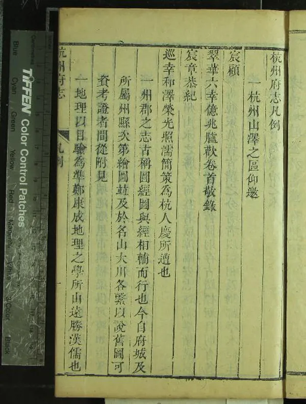 《[乾隆]杭州府志一百十卷首六卷》作者：(清乾隆)清鄭澐修、清邵晉涵等纂  刻本  PDF下载-汉笺公版书