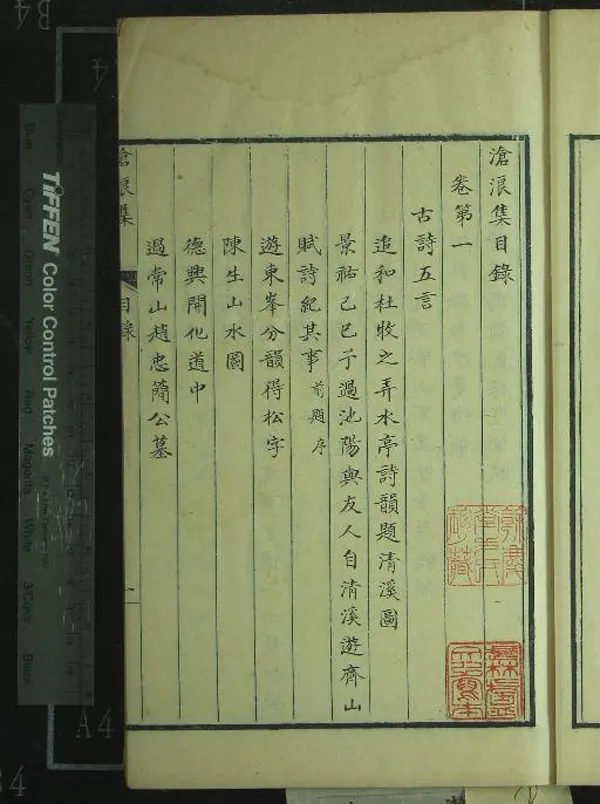 《滄浪集十五卷》作者：(清乾隆)宋蘇舜欽撰  抄本  PDF下载-汉笺公版书