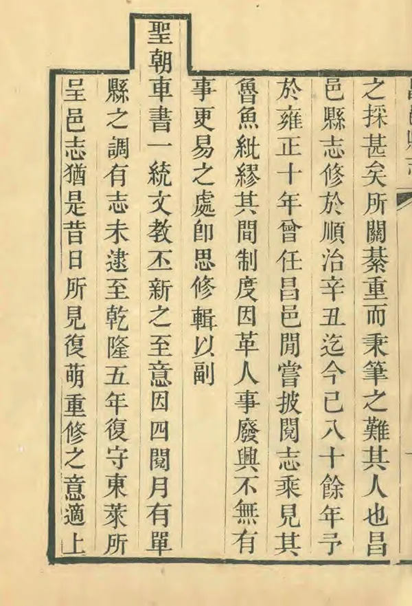 《昌邑縣誌》编撰：周来邰 清[1644-1911] PDF下载-汉笺公版书