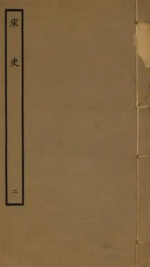 《宋史 四百九十六卷,目錄三卷 v.20 no.2》 作者:(元)脫脫等奉敕撰 1937年  PDF下载-汉笺公版书