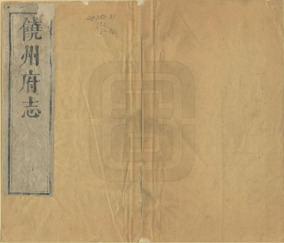 《饒州府志》编撰：王泽洪 清康熙22年[1683] PDF下载-汉笺公版书