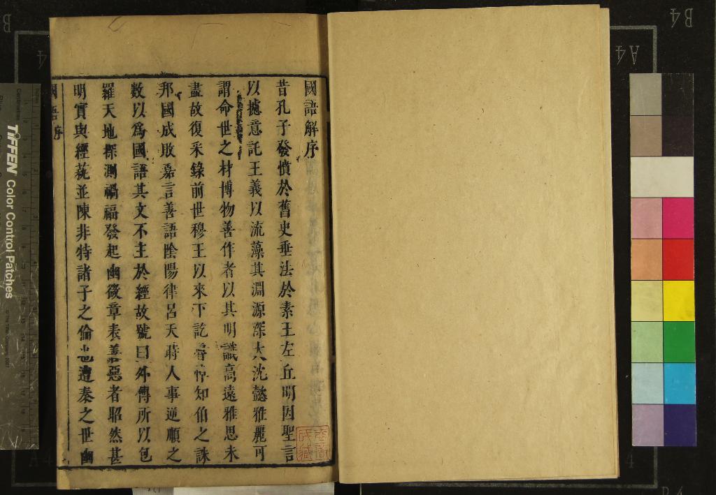 《國語九卷》作者：(明萬曆)明閔齊伋裁注  刻本  PDF下载-汉笺公版书