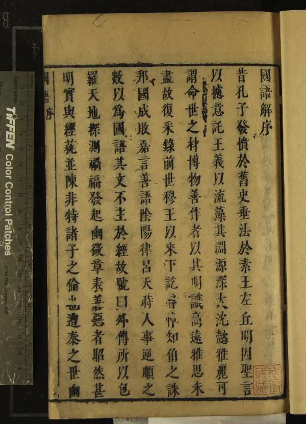 《國語九卷》作者：(明萬曆)明閔齊伋裁注  刻本  PDF下载-汉笺公版书