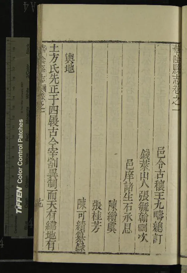 《[萬曆]華陰縣志九卷》作者：(明萬曆)明王九疇總訂、明張毓翰刪次、明石承恩等纂錄  刻本  PDF下载-汉笺公版书