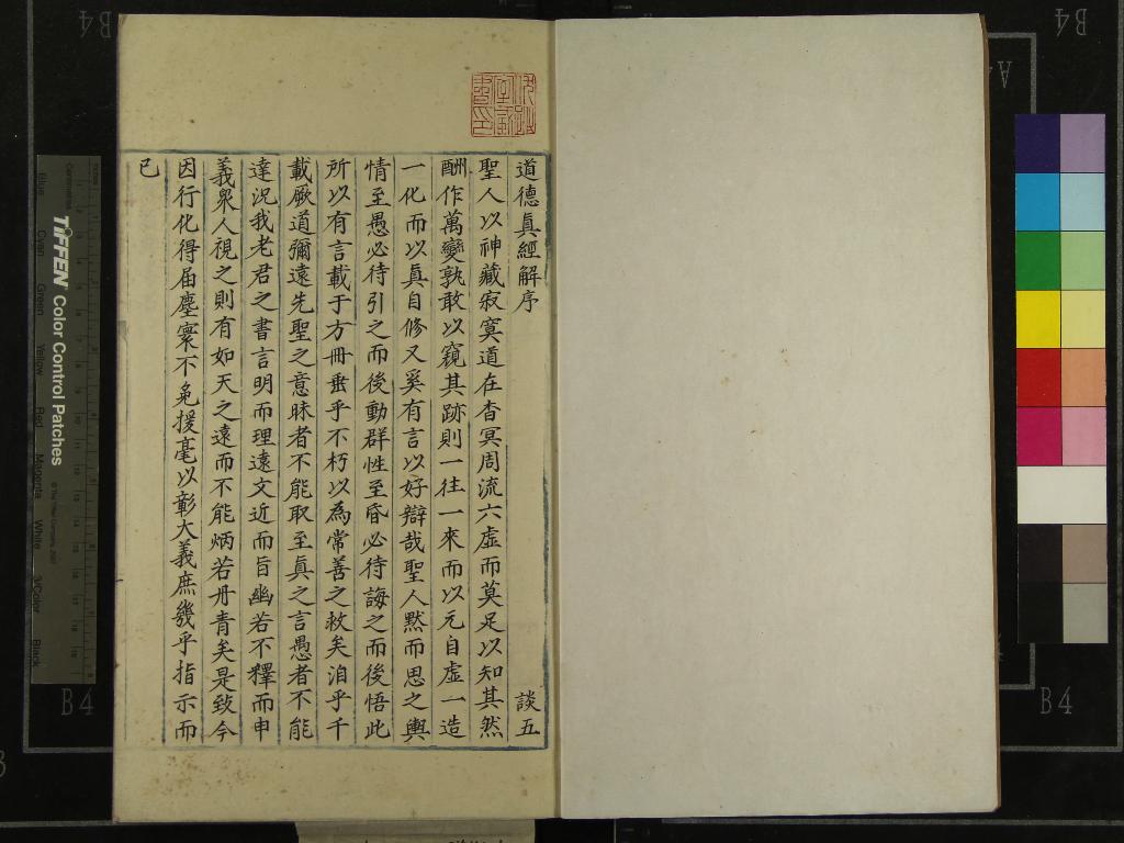 《道德真經解三卷》作者：(明)無名氏解  抄本  PDF下载-汉笺公版书