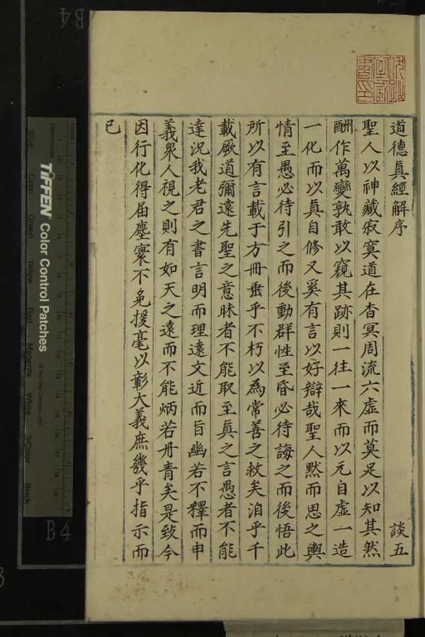 《道德真經解三卷》作者：(明)無名氏解  抄本  PDF下载-汉笺公版书