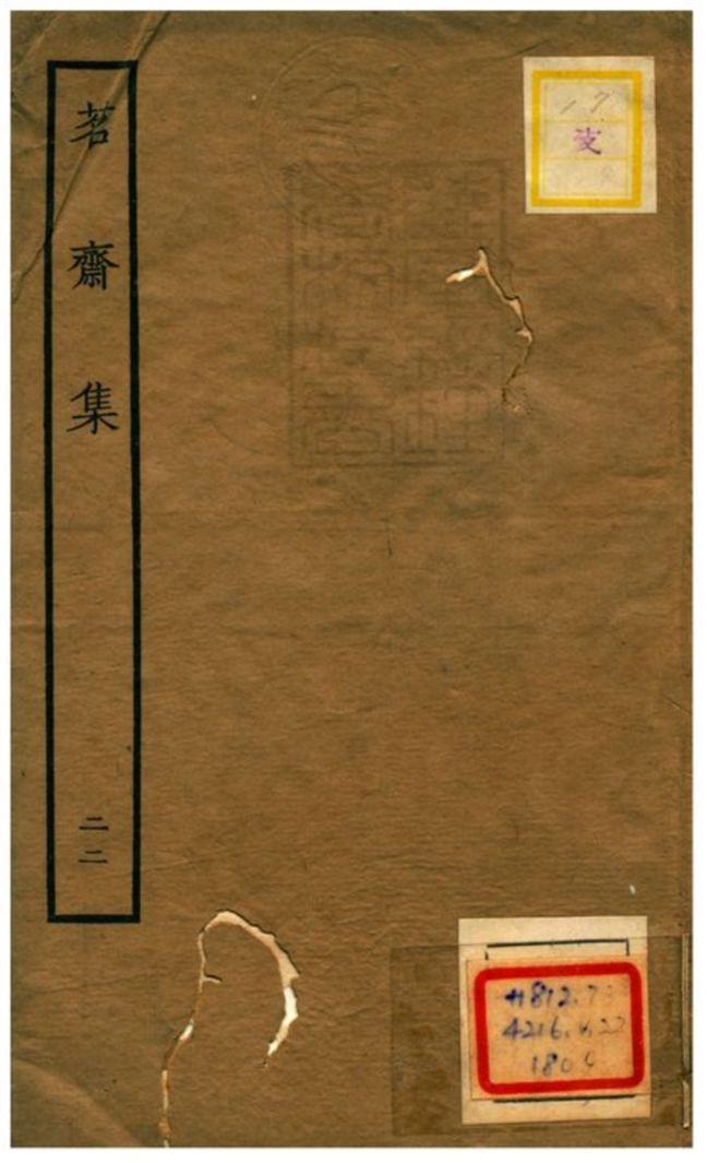 《茗齋集》 作者:彭孫貽著 1934年  PDF下载-汉笺公版书