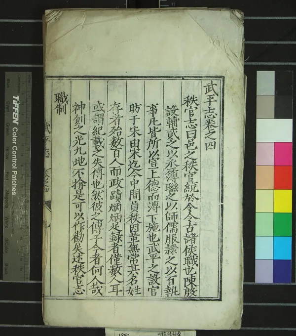 《[嘉靖]武平志六卷》作者：(明嘉靖)明徐甫宰纂修  刻本  PDF下载-汉笺公版书