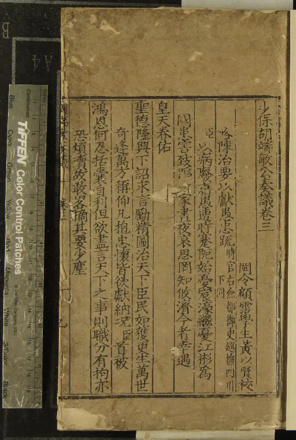 《少保胡端敏公奏議十卷》作者：(明嘉靖)明胡世寧撰  刻本  PDF下载-汉笺公版书