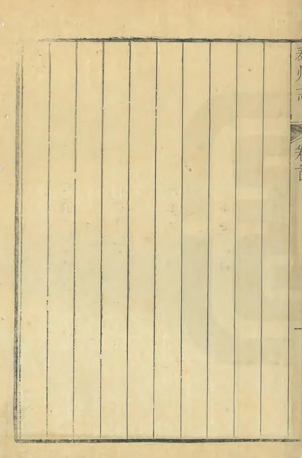 《泰州志》编撰：褚世暄 清雍正6年[1728] PDF下载-汉笺公版书