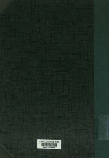 《正教真詮, 清真大學合印》 作者:(明)王岱輿著 1922年  PDF下载-汉笺公版书