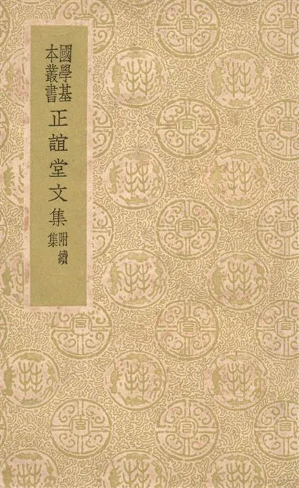 《正誼堂文集 二十卷,附續集八卷》 作者:(清)張伯行撰 1937年  PDF下载-汉笺公版书