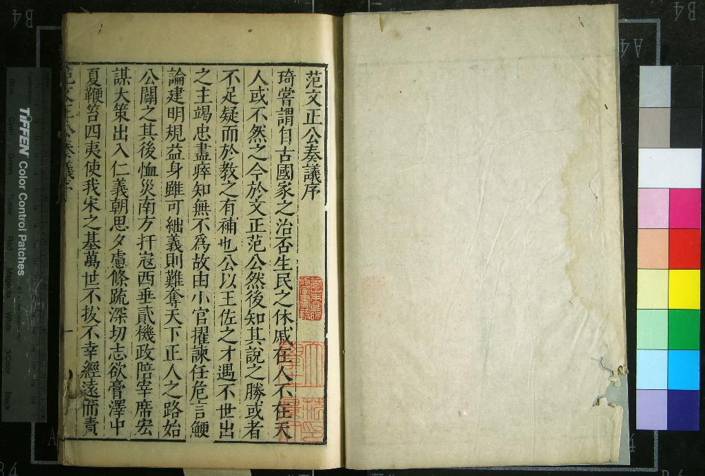 《范文正公集十二卷附錄六種七卷》作者：(明萬曆)宋范仲淹撰  刻本  PDF下载-汉笺公版书