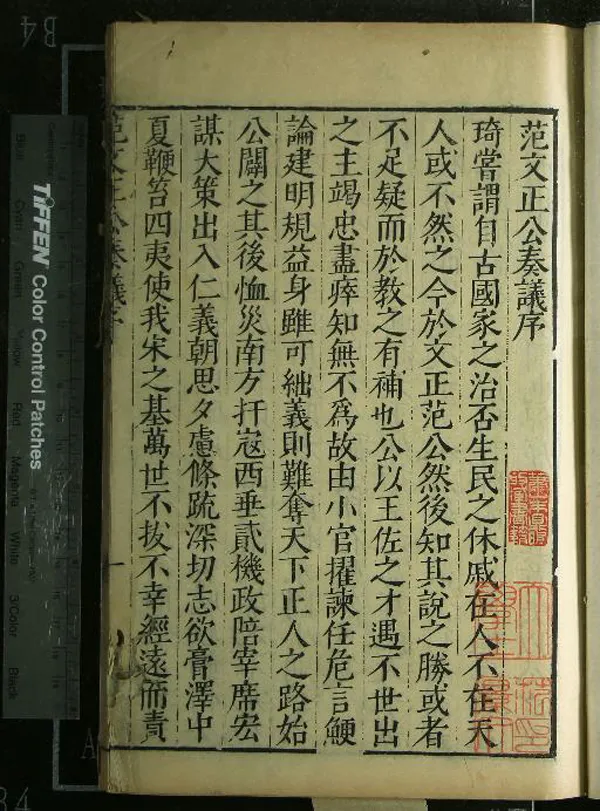 《范文正公集十二卷附錄六種七卷》作者：(明萬曆)宋范仲淹撰  刻本  PDF下载-汉笺公版书