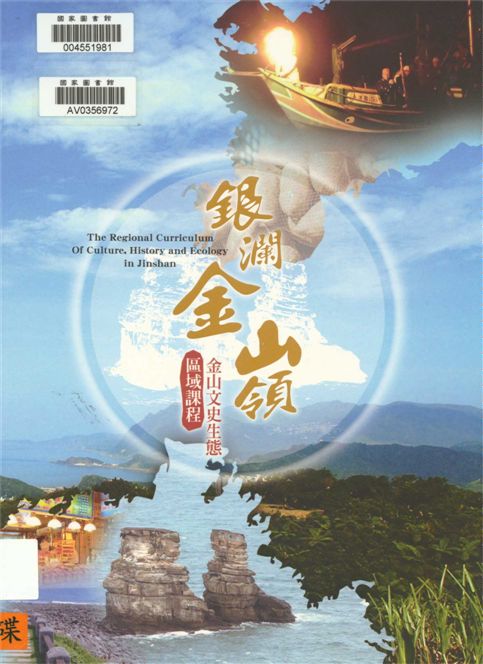 《銀瀾金嶺》 作者:張瑞松總編輯 2013年  PDF下载-汉笺公版书
