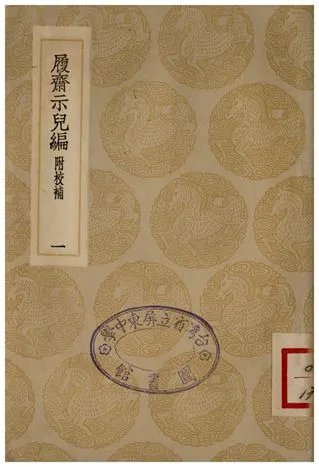 《履齋示兒編附校補(一)》 作者:孫奕 1935年  PDF下载-汉笺公版书