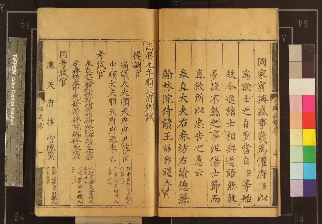 《萬曆元年順天府鄉試錄一卷》作者：(明萬曆)明佚名輯  刻本  PDF下载-汉笺公版书