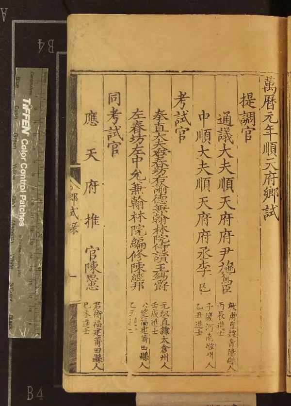 《萬曆元年順天府鄉試錄一卷》作者：(明萬曆)明佚名輯  刻本  PDF下载-汉笺公版书