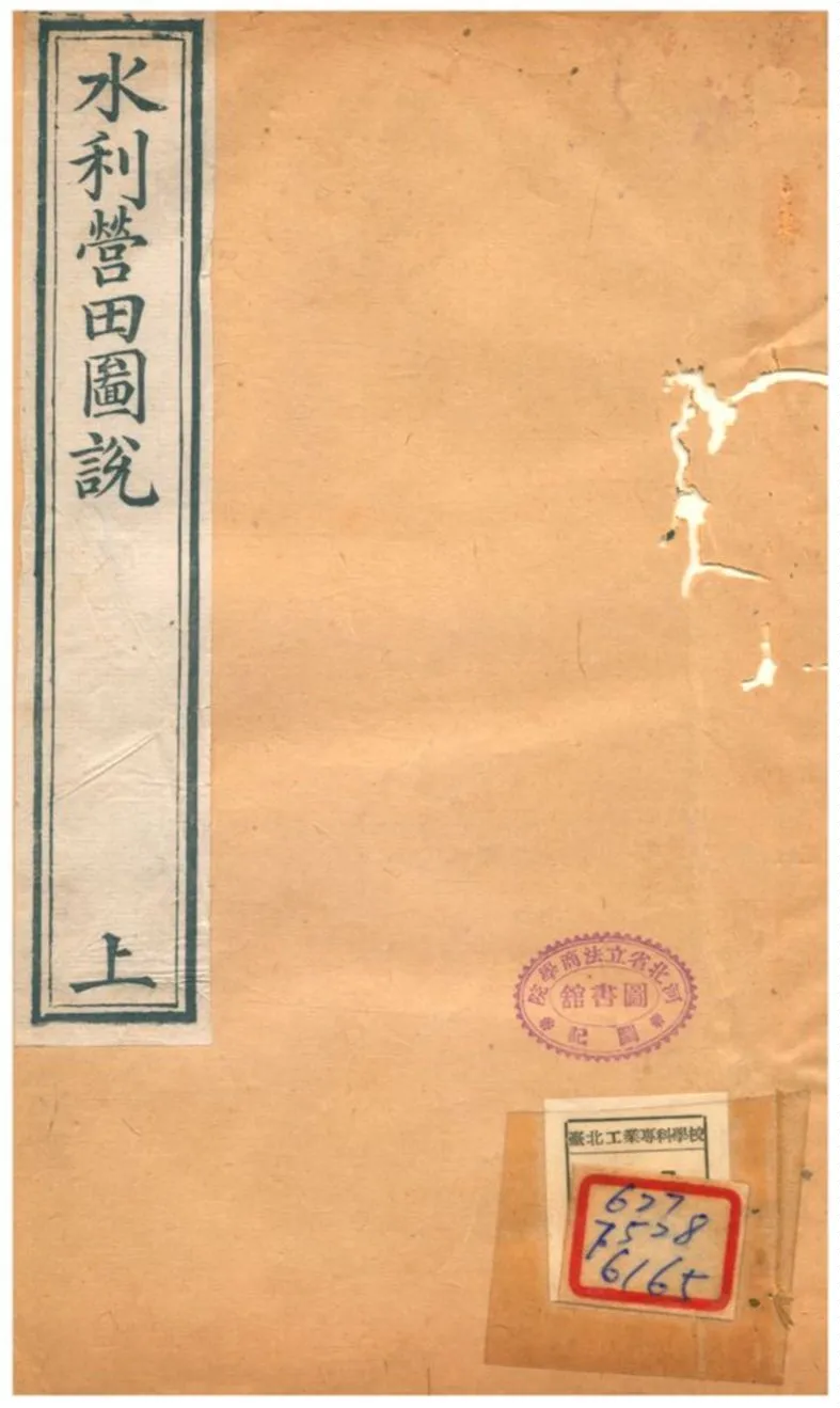 《水利營田圖說 v.5》 作者: 不詳年  PDF下载-汉笺公版书