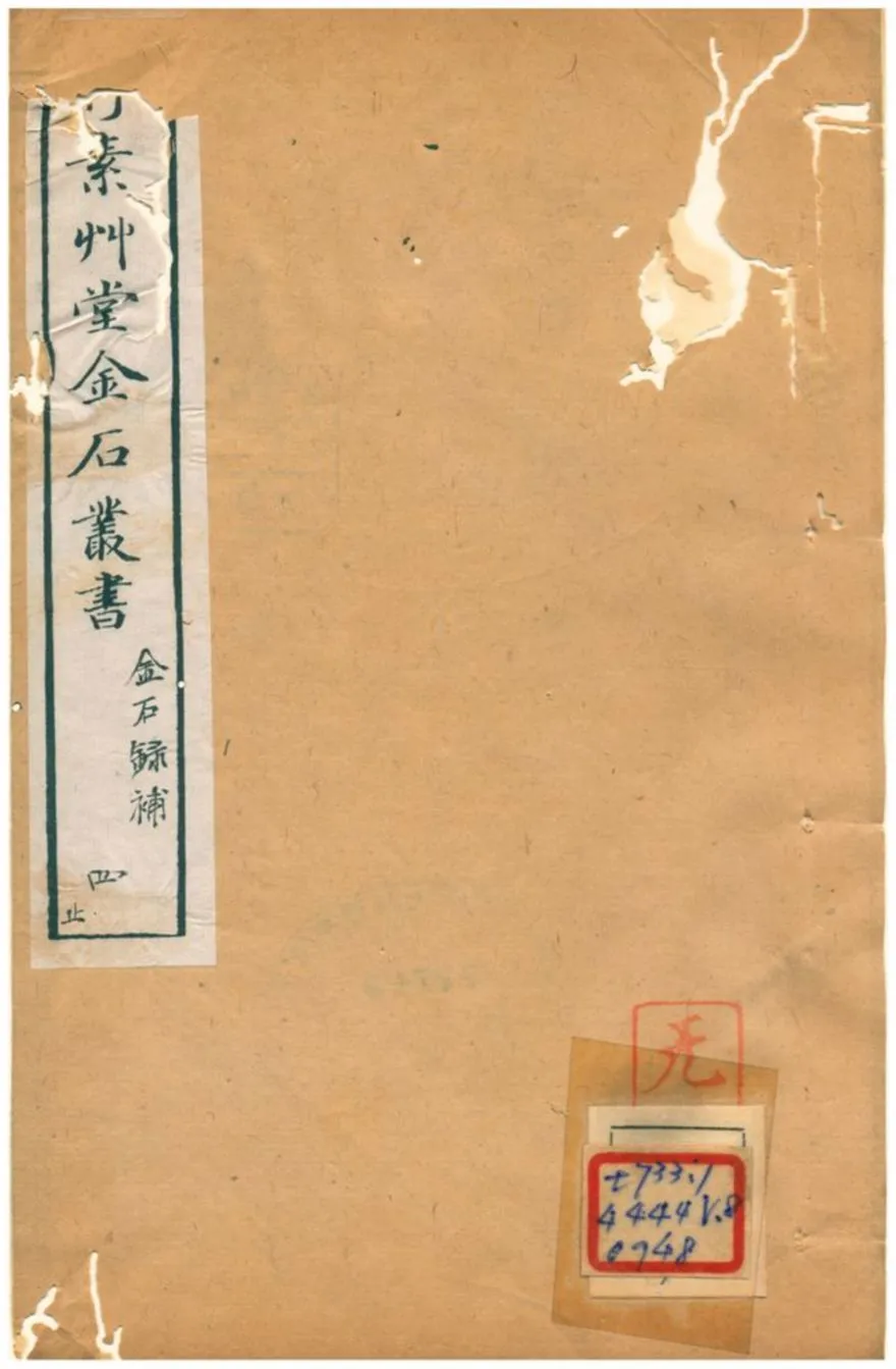 《行素草堂金石叢書》 作者:董迴 1887年  PDF下载-汉笺公版书