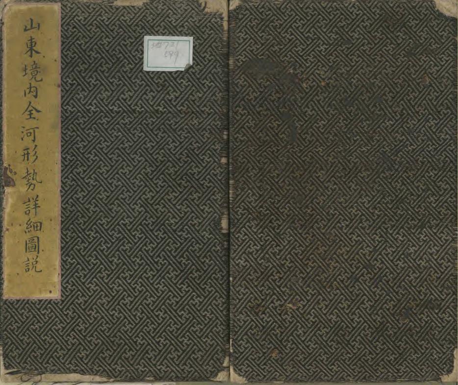 《山東境內全河形勢詳細圖說》编撰： 清[1644-1911] PDF下载-汉笺公版书