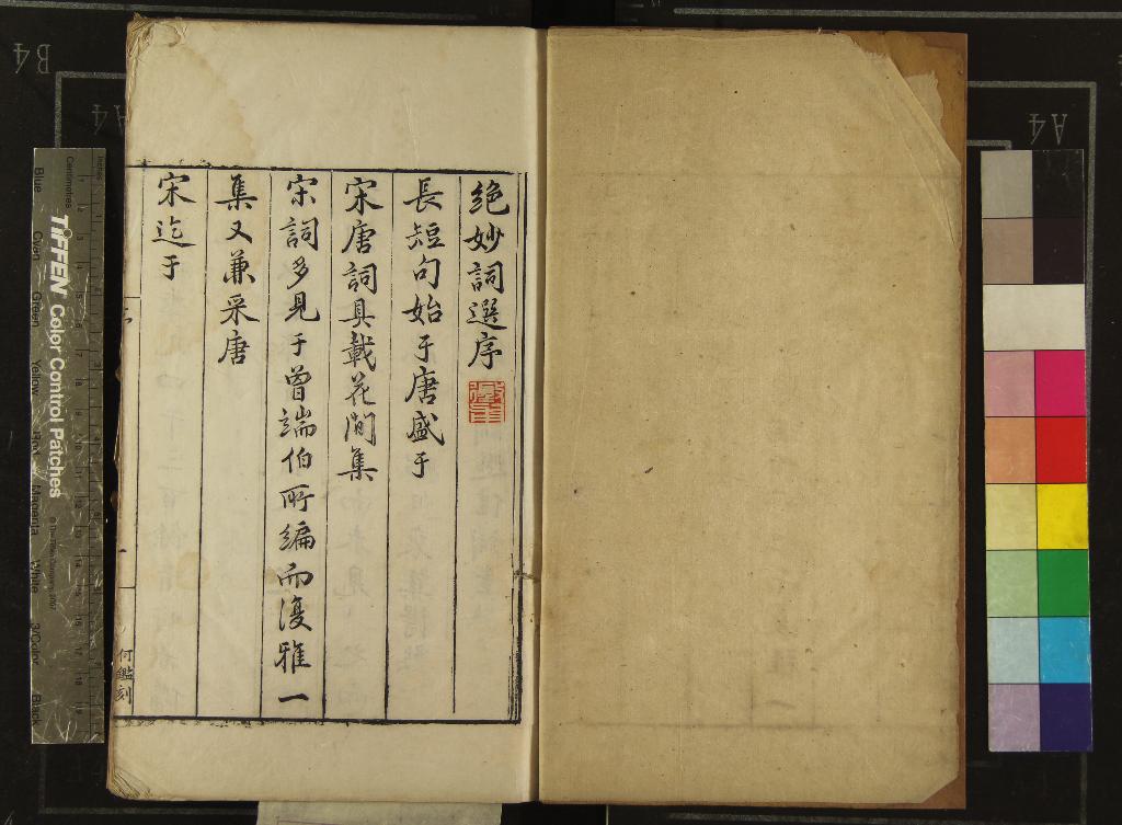 《中興以來絕妙詞選十卷》作者：(明)宋黃昇輯  刻本  PDF下载-汉笺公版书