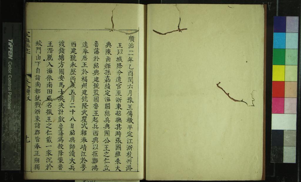 《[康熙]定海縣志不分卷》作者：(清)清王元士纂修、清郝良桐續修  抄本  PDF下载-汉笺公版书