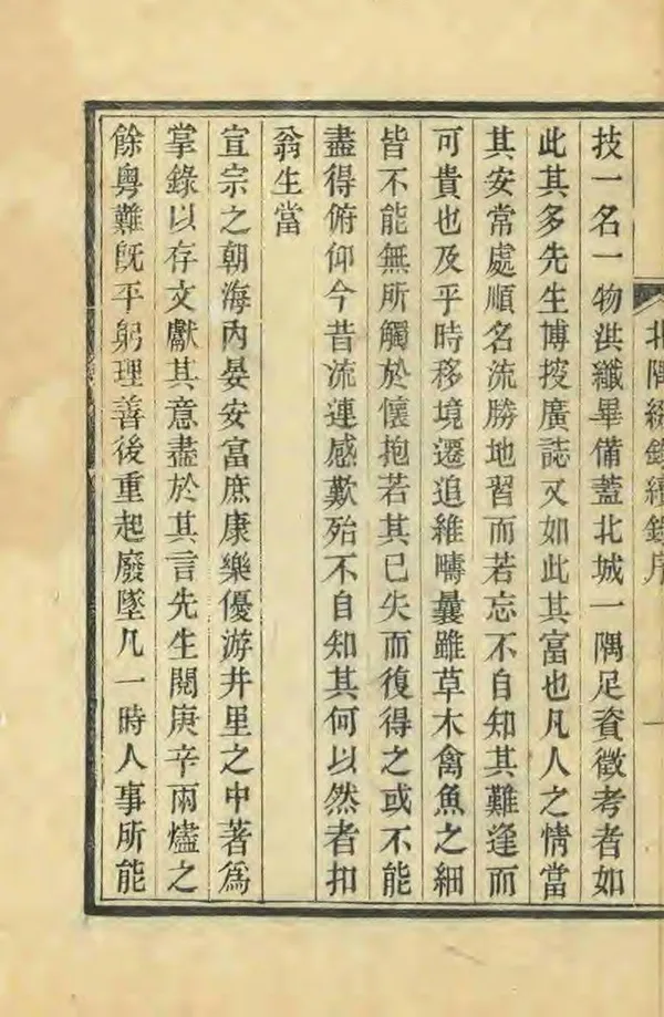 《北隅綴錄》编撰：丁丙 清光緒25年[1899] PDF下载-汉笺公版书