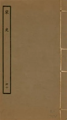 《宋史 四百九十六卷,目錄三卷 v.20 no.60》 作者:(元)脫脫等奉敕撰 1937年  PDF下载-汉笺公版书