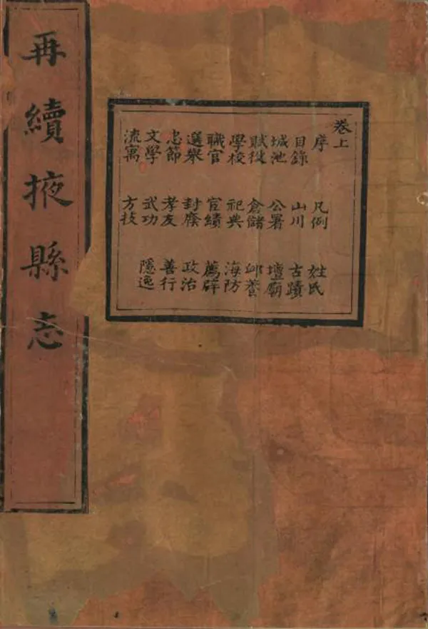 《再續掖縣志》编撰：杨祖宪 清道光23年[1843] PDF下载-汉笺公版书