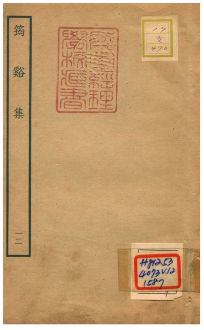 《筠谿集 v.23卷二十七》 作者:李彌遜撰 不詳年  PDF下载-汉笺公版书