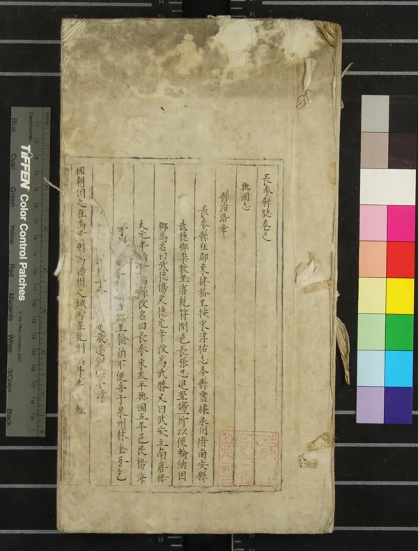 《[嘉靖]長泰縣誌六卷》作者：(明)明佚名纂  抄本  PDF下载-汉笺公版书