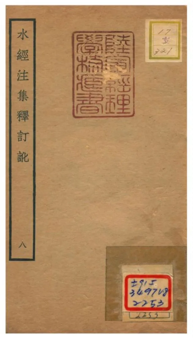 《水經注集釋訂訛》 作者:沈炳巽撰 不詳年  PDF下载-汉笺公版书