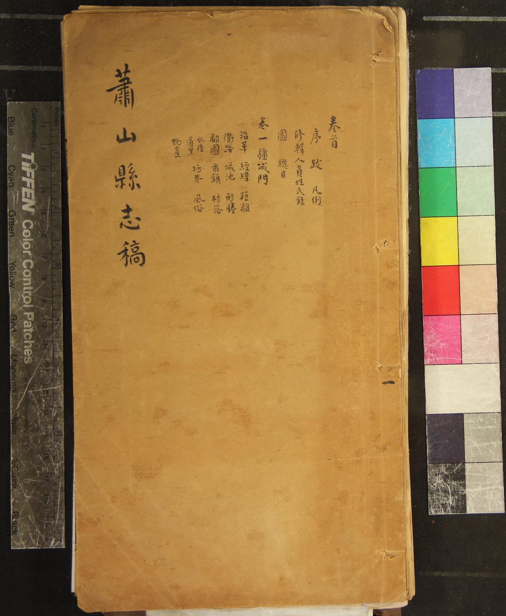 《[民國]蕭山縣志稿三十三卷首一卷末一卷》作者：(民國)民國彭延慶修、民國姚瑩俊纂、民國張宗海續修、民國楊士龍續纂  鉛印本  PDF下载-汉笺公版书