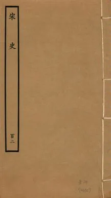 《宋史 四百九十六卷,目錄三卷 v.20 no.102》 作者:(元)脫脫等奉敕撰 1937年  PDF下载-汉笺公版书