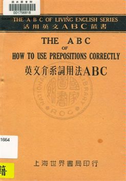 《英文介系詞ABC》 作者:周德輝著 1931年  PDF下载-汉笺公版书