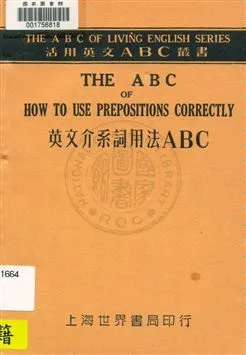 《英文介系詞ABC》 作者:周德輝著 1931年  PDF下载-汉笺公版书