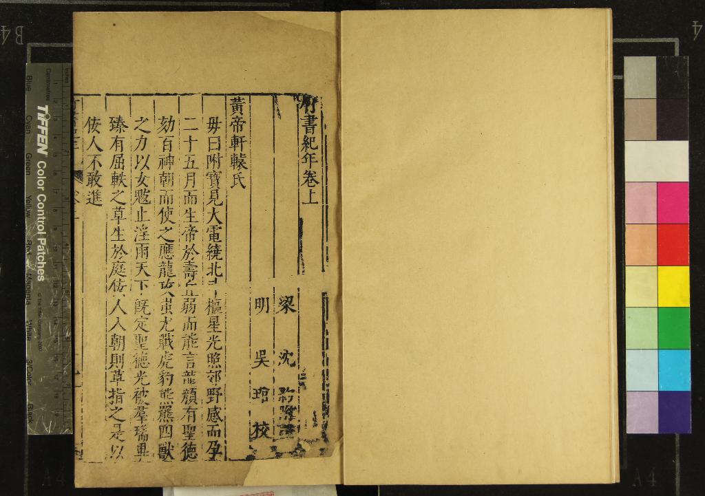 《古今逸史（存一種）》作者：(明)明吳琯編  刻本  PDF下载-汉笺公版书