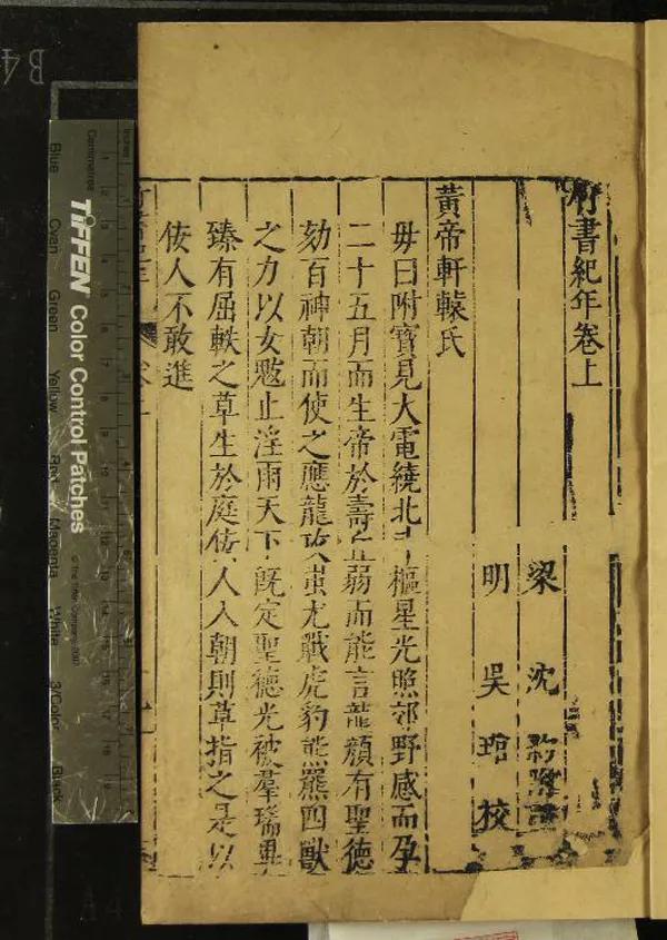 《古今逸史（存一種）》作者：(明)明吳琯編  刻本  PDF下载-汉笺公版书