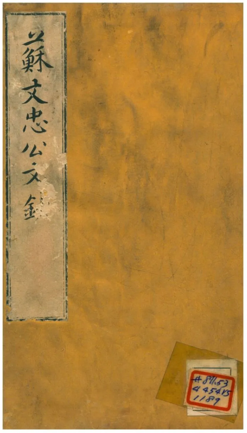 《蘇文忠公文鈔 v.3卷十一~十七》 作者:蘇軾 不詳年  PDF下载-汉笺公版书