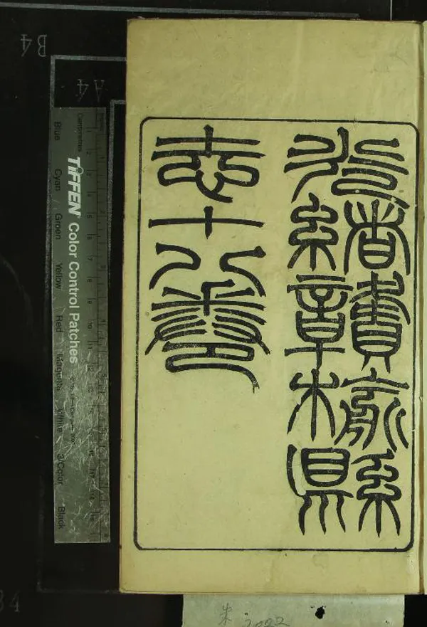 《光緒贛榆縣志十八卷》作者：(清光緒)清王豫熙修、清張謇纂  刻本  PDF下载-汉笺公版书