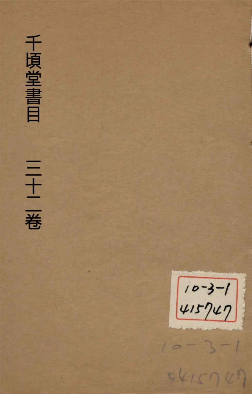 千頃堂書目 三十二卷 v.4 1913年 作者:(清)黃虞稷撰 PDF下载-汉笺公版书